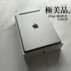 【極美品】Apple iPad 第6世代 WiFi Cellular 128GB