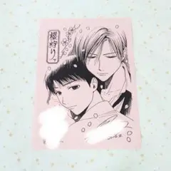櫻狩り 渡瀬悠宇 購入特典 ペーパー