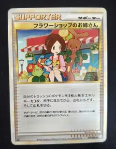 ポケモンカード　フラワーショップのお姉さん ◆L2 よみがえる伝説074/080
