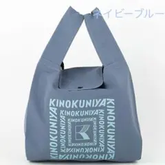 【新品未開封】紀ノ国屋　スモールショッパー　　ネイビーブルー