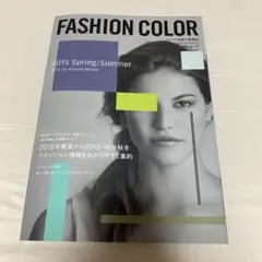 FASHION COLOR 2015年春夏号