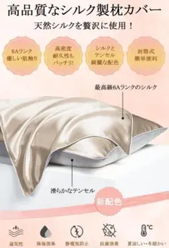 新品未使用！シルク 100% 枕カバー 美髪 アイマスク付