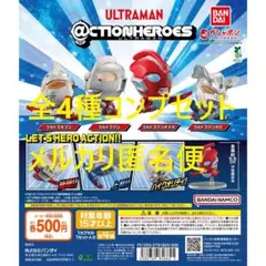 ＠CTION HEROES ウルトラマン 全4種コンプセット①