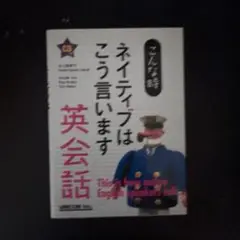 こんな時ネイティブはこう言います英会話