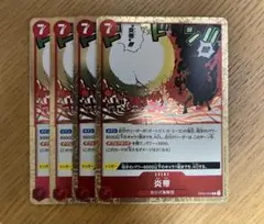 炎帝 R OP03-016 4枚セット　ワンピースカード