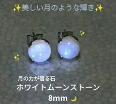 天然石ホワイトムーンストーン ラウンド 8mm