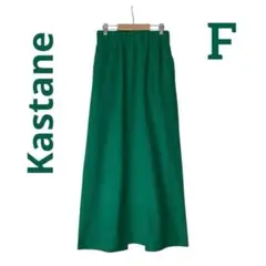 Kastane　Aライン ロングスカート　麻混　ウエストゴム　グリーン　F