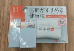 【新品】nishikawa 肩楽寝 健康枕 60×38cm+枕カバー２枚セット