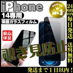★iPhone14 用覗き見防止ガラス保護フィルムアイホンケース強化スマホ人気