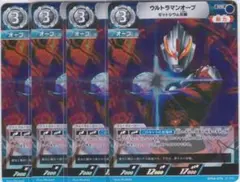 ウルトラマンオーブ　４枚　076　RR　BP04　希望と光の覚醒　ちゅうてつ