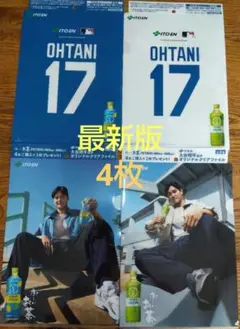 【最新版✴︎全２種×２】大谷翔平選手×伊藤園♦︎ クリアファイル4点