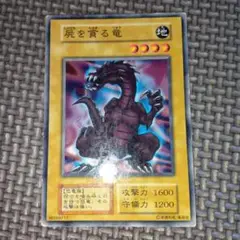 遊戯王　屍を貪る竜　b10
