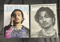 超美品★雑誌 常田大希 表紙 2冊 セット King Gnu ミレニアムパレード