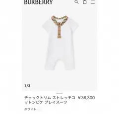 BURBERRY ホワイトロンパース 9M(74cm)