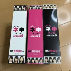 AKB48 ネ申テレビ DVD シーズン6, 7, 8 セット