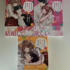 幼なじみからの甘すぎる求婚が止まりません 1巻〜3巻（完）