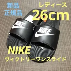 レディース 26cm NIKE ヴィクトリーワンスライド ブラック CN9677