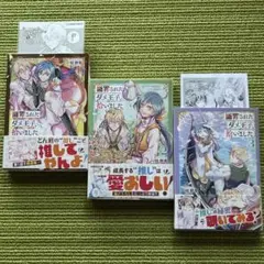 断罪されたダメ王子、拾いました。 1巻〜3巻