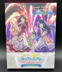 「響け!ユーフォニアム」5th Anniversary Disc～きらめきパッ…
