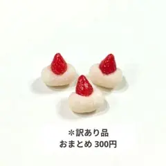 ミニチュアスイーツ　いちご大福