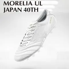 モレリア UL JAPAN 40th