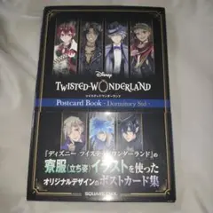 TWISTED-WONDERLAND ポストカード集 ※説明欄必見