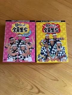8時だよ！全員集合 6枚組 DVD－BOX 2004.2005年