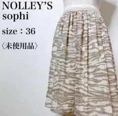 【未使用品】ノーリーズソフィ ひざ丈 フレア 上品 ゼブラ柄ギャザースカート