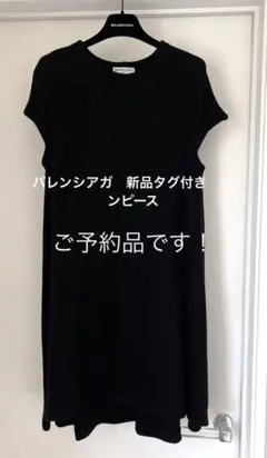 バレンシアガ Aラインニットワンピース 新品タグ付き 34