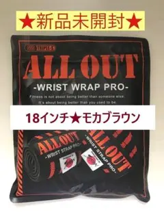 【新品未開封】オールアウト リストラップ　18インチ（２周巻き46cm）ブラウン