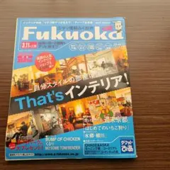 Fukuoka 情報誌 350円