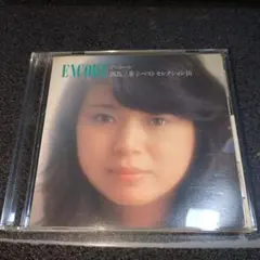 西島三重子/ベストセレクション16～アンコール
