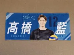 高橋藍 フェイスタオル サントリーサンダーバーズ大阪 髙橋藍 バレーボール A