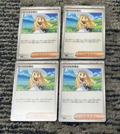 ポケモンカード　リーリエの決心　U 4枚