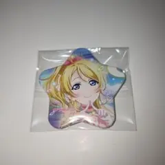 絢瀬絵里 星型缶バッジ 僕たちはひとつの光