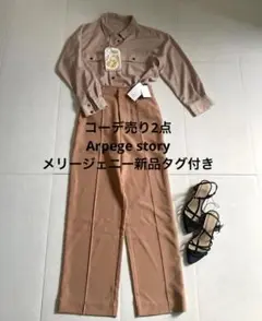 コーデ売り2点Arpege story シャツとメリージェニー新品タグ付きパンツ