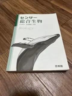 センサー総合生物
