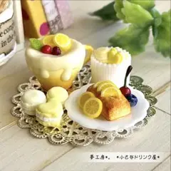 302＊ティーカップレモンの焼き菓子セット＊　ミニチュアスイーツ　フェイクフード