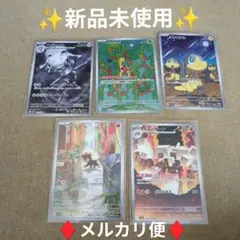 ポケカ　ar 5枚セット