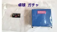 BUTTERFLY バタフライ 卓球 ガチャ ミニチュアコレクション