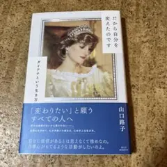 だから自分を変えたのです