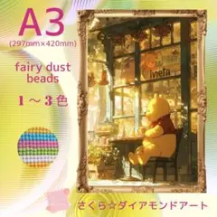 フェアリーダスト☆A3サイズ【fairydust-1002】ダイアモンドアート