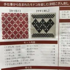 【訳あり】 こぎん刺しキット 手仕事から生まれたモドコを楽しむ津軽こぎん刺し