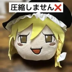 【圧縮❌】東方Project ゆっくりしていってねBIG ぬいぐるみ 霧雨魔理沙