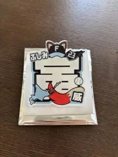 ファイターズ ネームアクリルバッチ 伏見寅威選手