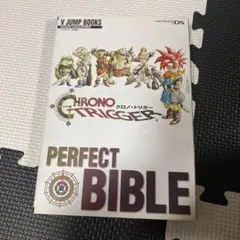 クロノトリガー攻略本 perfect bible : ニンテンドーDS…