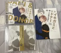 ドラマCD イキガミとドナー 二人のイキガミ 言葉の地セット