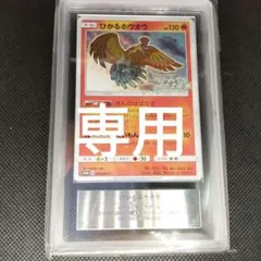 2025年最新】ひかるホウオウ psa10の人気アイテム - メルカリ