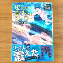 世にも奇妙なストーリー 第2弾