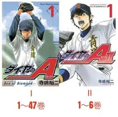ダイヤのA コミック Ⅰ 全47巻セット+公式イラスト・ファンブック+ Ⅱ 6巻